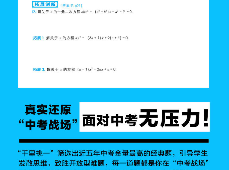 学而思秘籍 初中数学培优课堂练习 九年级初三数学同步教材老师推荐辅导测试强化训练培优教程全彩版