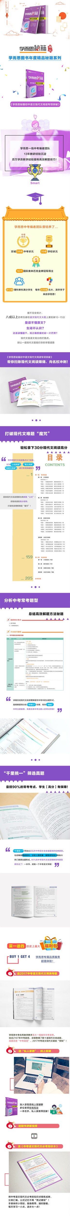 学而思 学而思秘籍初中语文现代文阅读专项突破 适用于九年级初三全国通用中考培优教辅真题训练资料