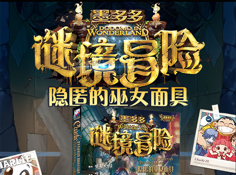 墨多多谜境冒险第5册 隐匿的巫女面具下儿童漫画书少儿图书读物雷欧幻像漫画书解密卡小学生课外阅读