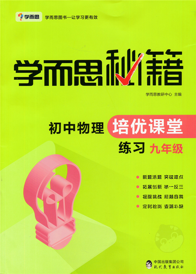 学而思学而思秘籍初中物理培优课堂练习初三九年级全国通用全彩打印