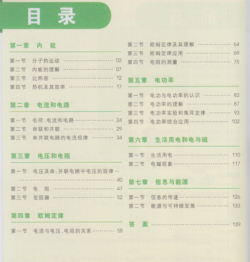 学而思 学而思秘籍初中物理培优课堂 初三/九年级全国通用彩色打印随堂教辅真题培优知识点拆分
