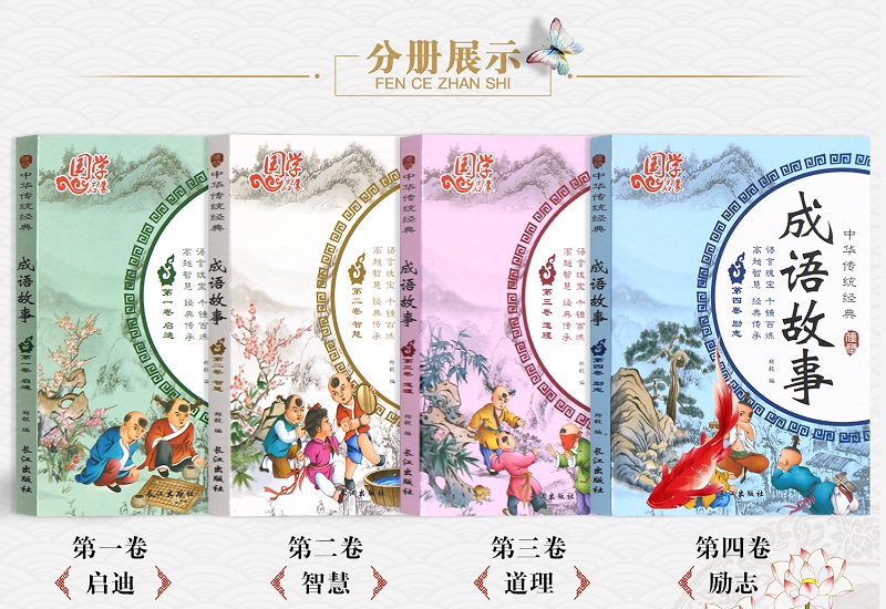 【领券立减】成语故事大全注音版全4册 小学生一二三年级课外书写给儿童的国学启蒙书籍彩图版