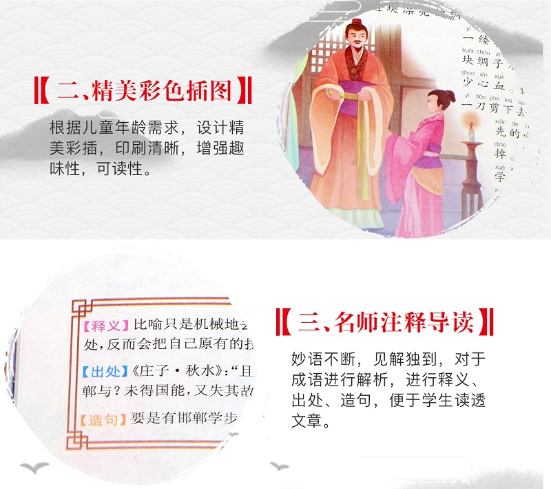 【领券立减】成语故事大全注音版全4册 小学生一二三年级课外书写给儿童的国学启蒙书籍彩图版