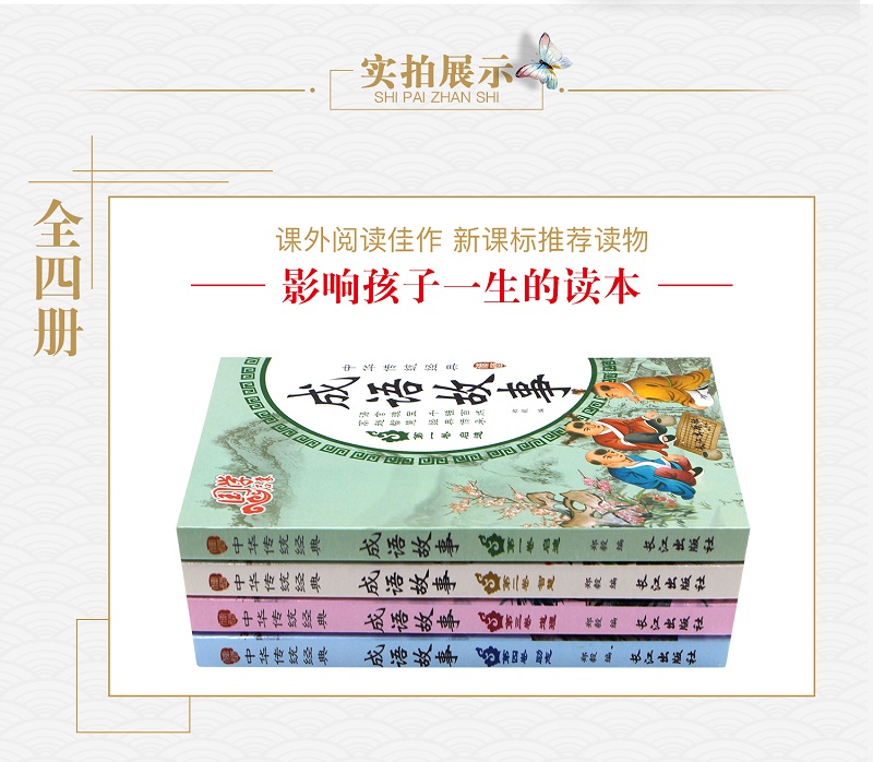 【领券立减】成语故事大全注音版全4册 小学生一二三年级课外书写给儿童的国学启蒙书籍彩图版