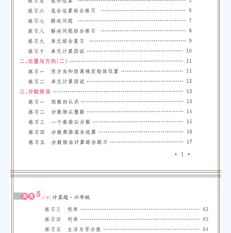 天天5分钟·计算题六年级 小学6年级数学计算题同步练习册测试题 计算天天练巧算估算笔算辅导