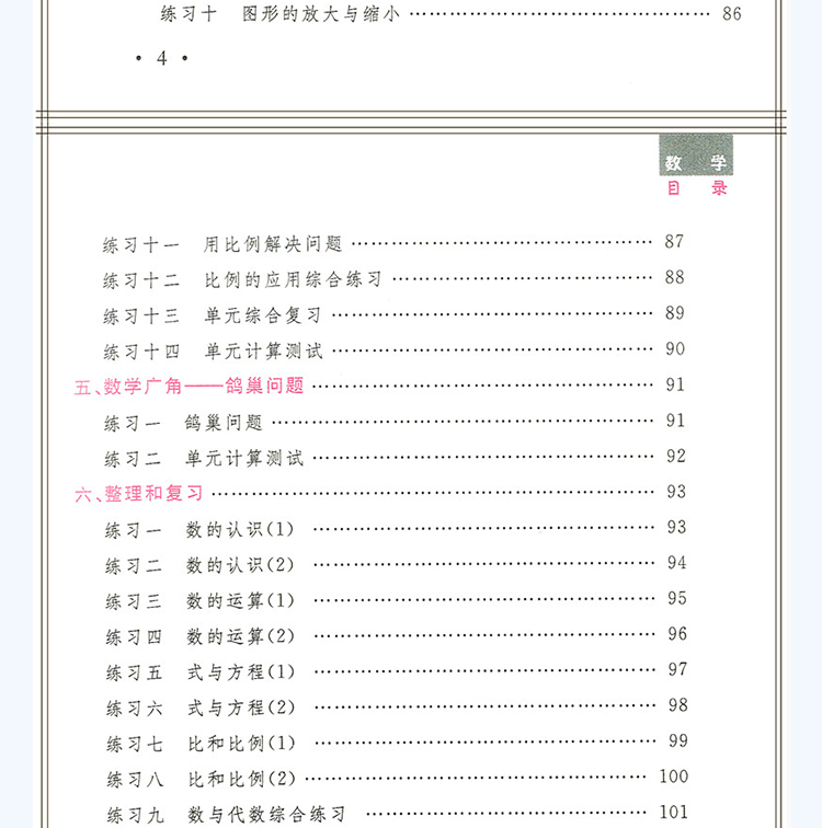 天天5分钟·计算题六年级 小学6年级数学计算题同步练习册测试题 计算天天练巧算估算笔算辅导