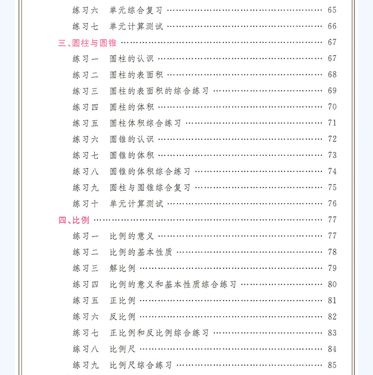 天天5分钟·计算题六年级 小学6年级数学计算题同步练习册测试题 计算天天练巧算估算笔算辅导