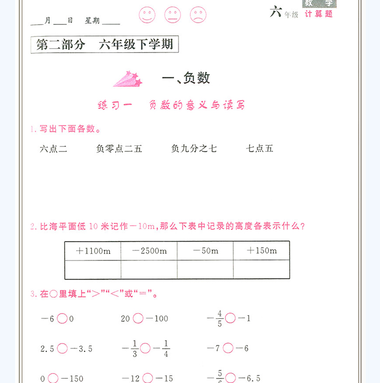 天天5分钟·计算题六年级 小学6年级数学计算题同步练习册测试题 计算天天练巧算估算笔算辅导