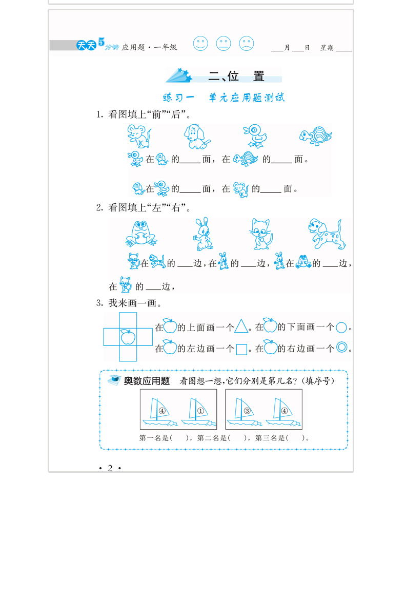 天天5分钟一年级口算心算速算+应用题+计算题天天练全套3册学前幼升小通用加减法练习题数学训练