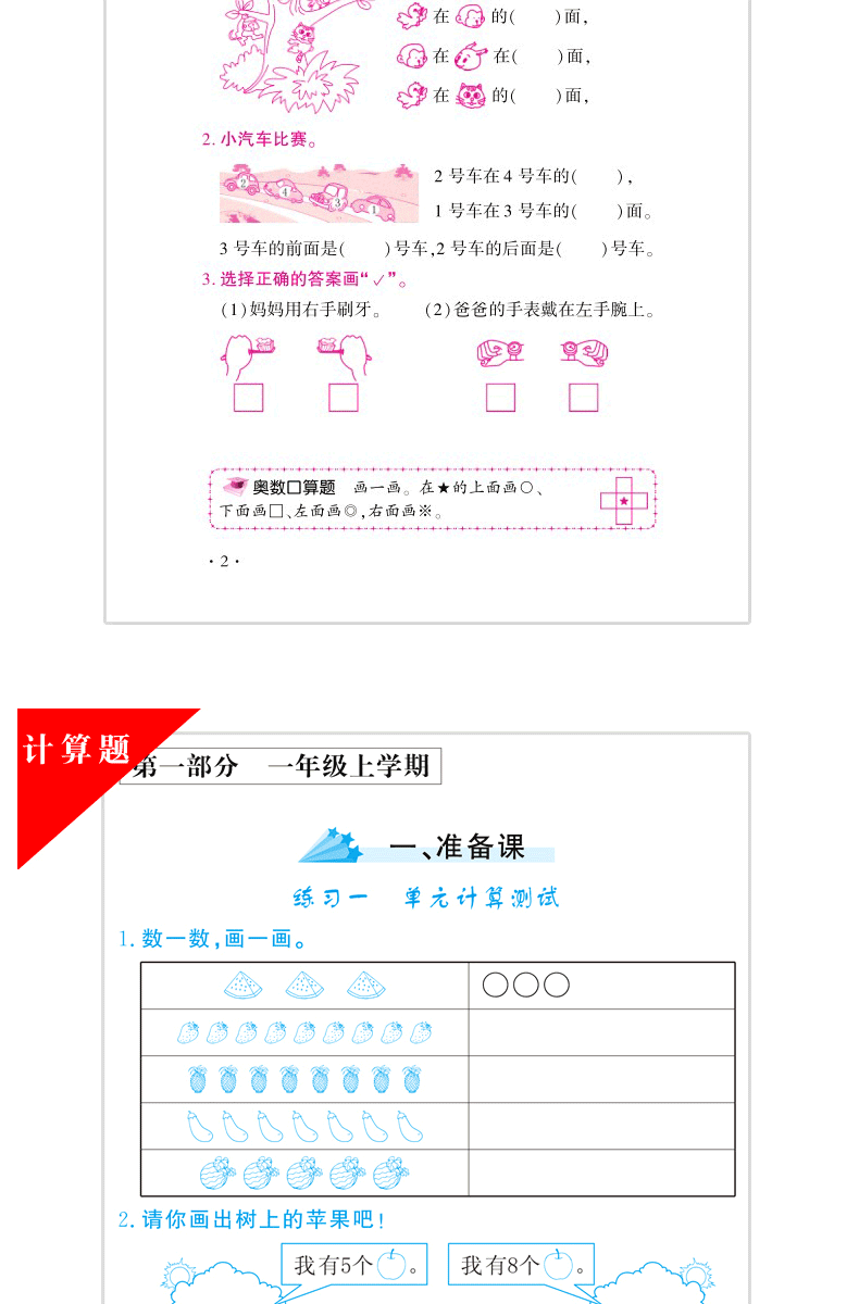 天天5分钟一年级口算心算速算+应用题+计算题天天练全套3册学前幼升小通用加减法练习题数学训练