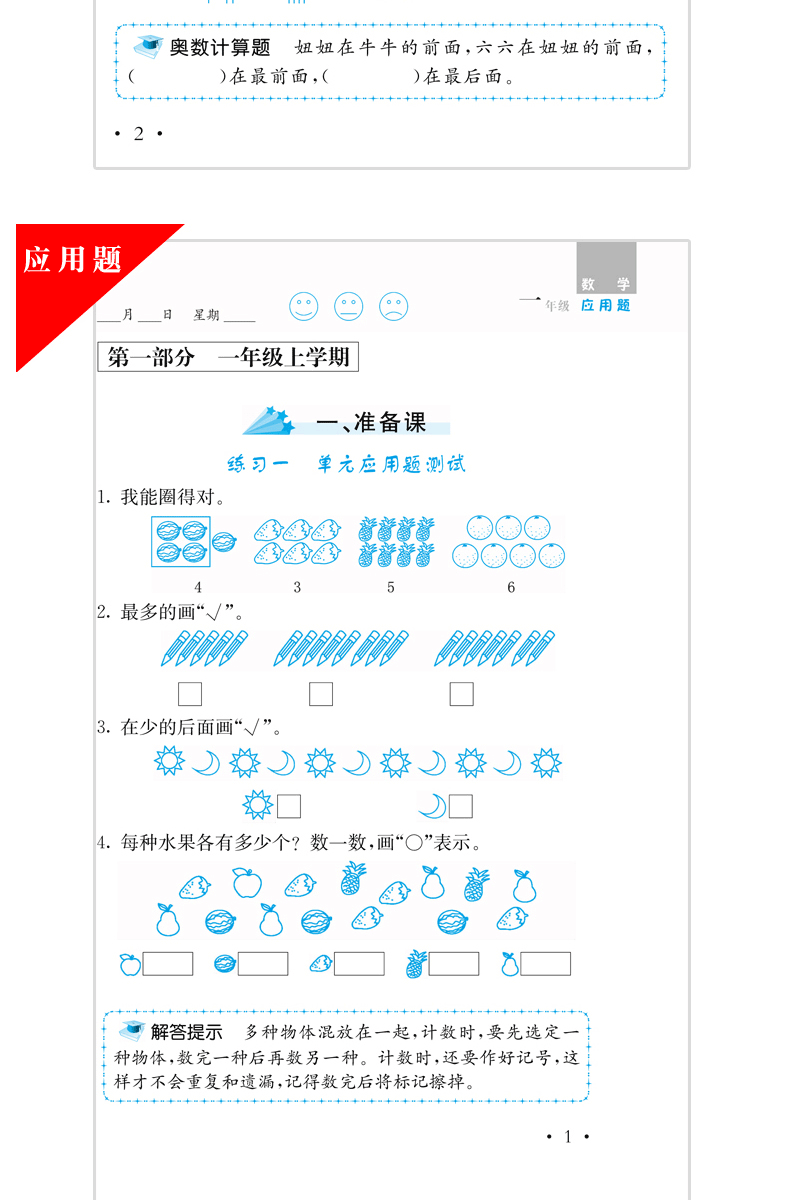 天天5分钟一年级口算心算速算+应用题+计算题天天练全套3册学前幼升小通用加减法练习题数学训练