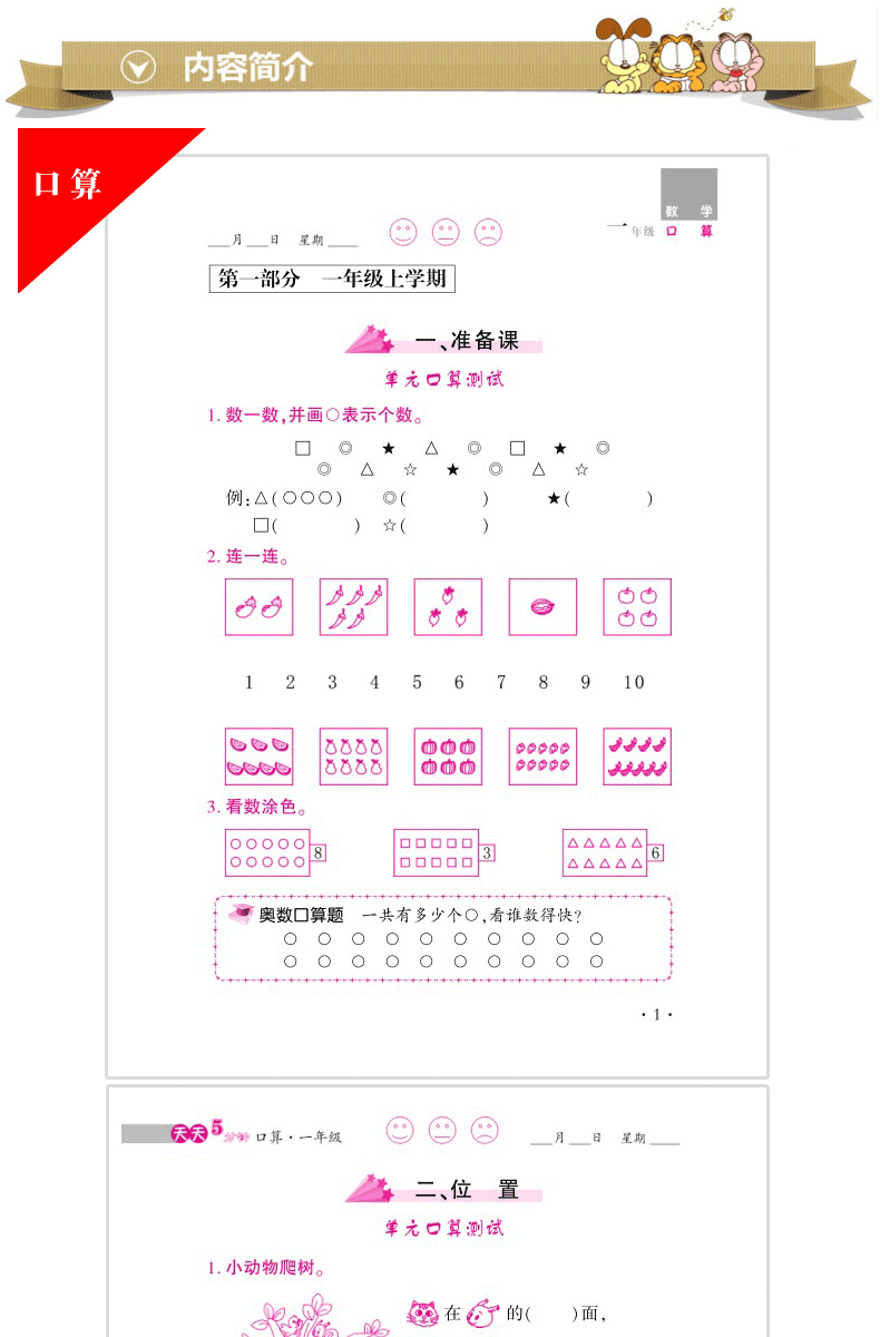 天天5分钟一年级口算心算速算+应用题+计算题天天练全套3册学前幼升小通用加减法练习题数学训练