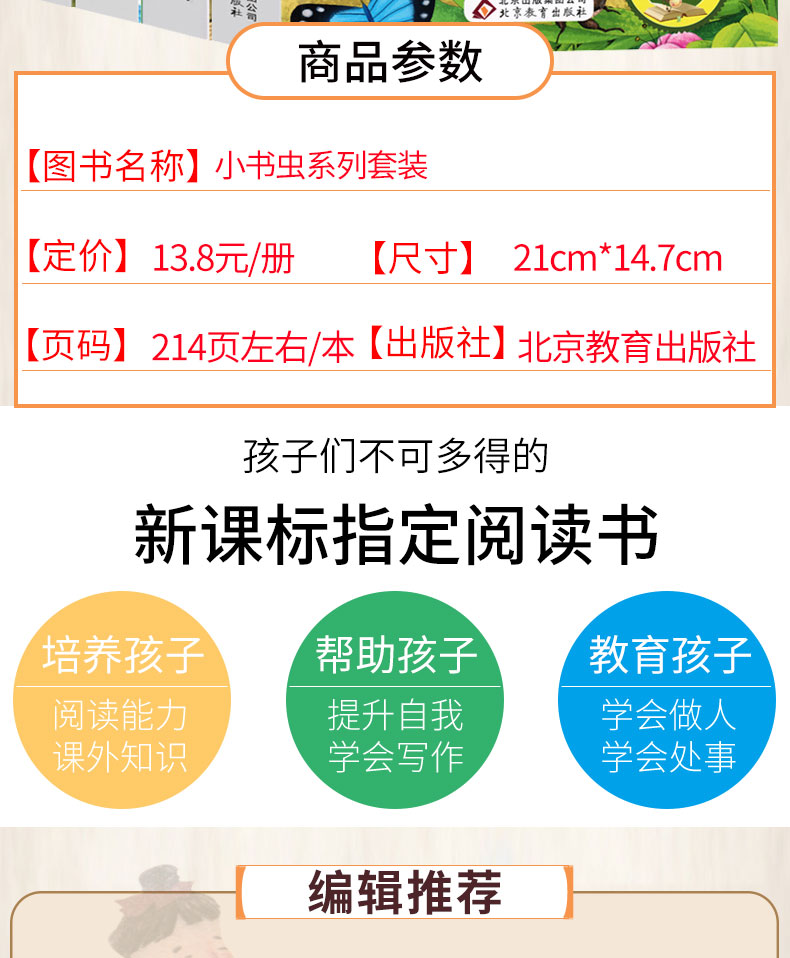 昆虫记 爱的教育 海底两万里 汤姆索亚历险记 彩图注音版 小学生新课标丛书 班主任推荐儿童故事书