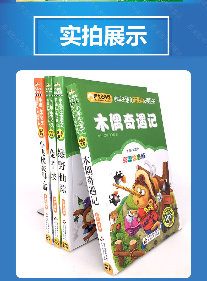 木偶奇遇记 绿野仙踪 兔子坡 小飞侠彼得潘 套装全4册 小学生新课标丛书一二三年级儿童读物