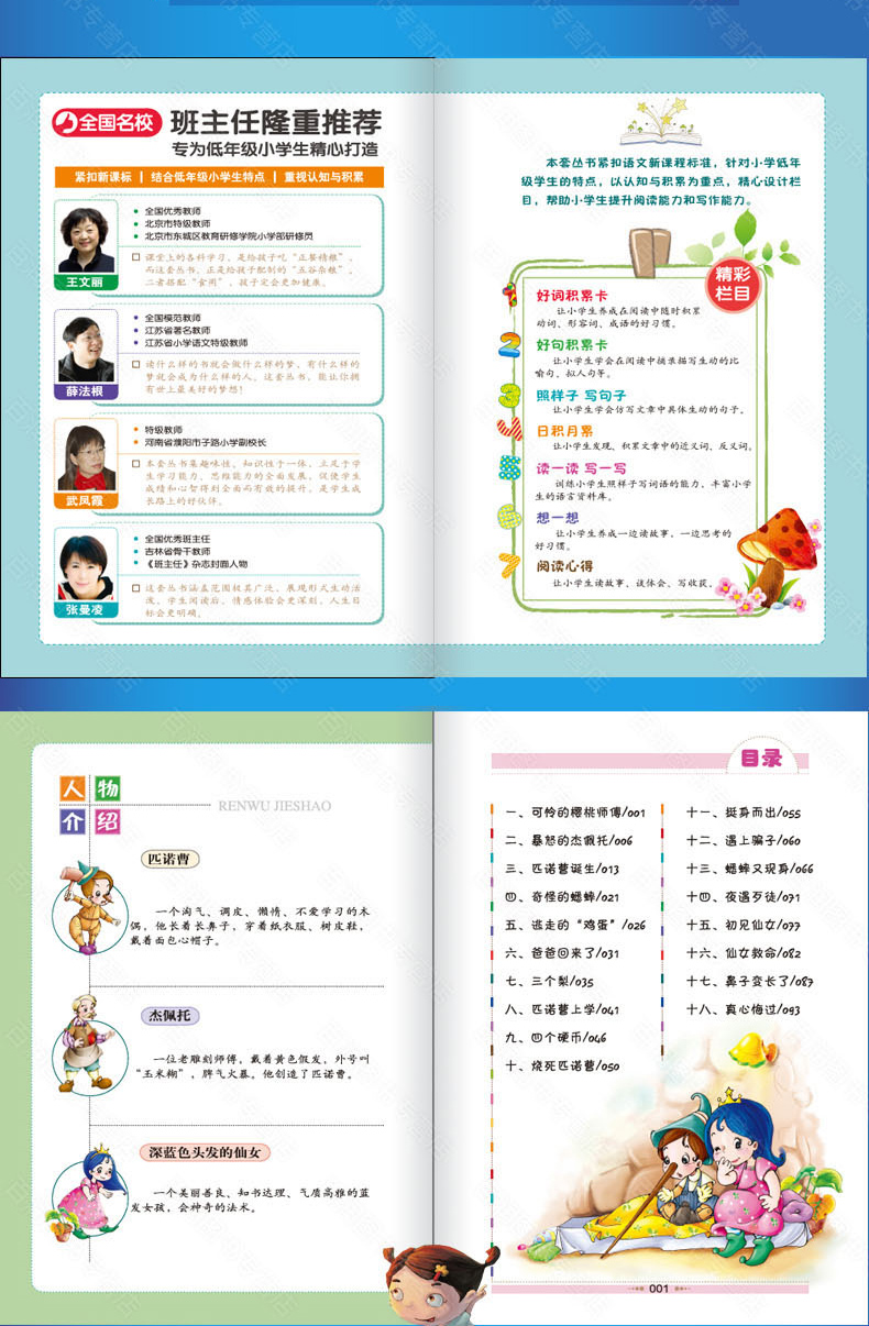 木偶奇遇记 绿野仙踪 兔子坡 小飞侠彼得潘 套装全4册 小学生新课标丛书一二三年级儿童读物