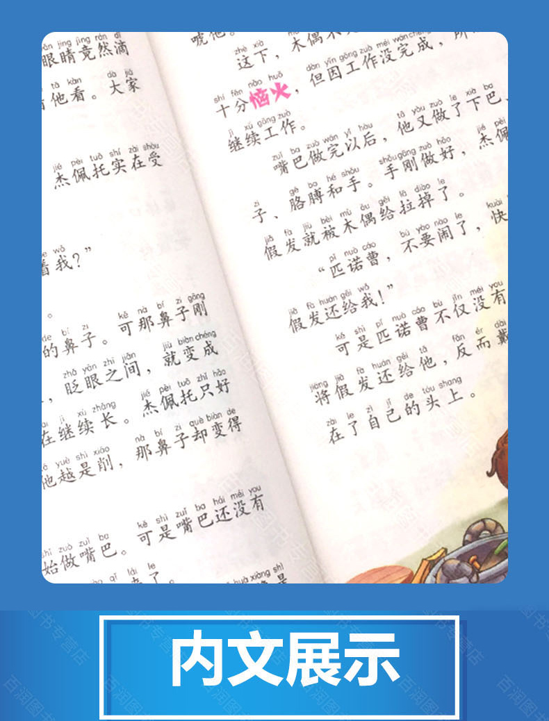 木偶奇遇记 绿野仙踪 兔子坡 小飞侠彼得潘 套装全4册 小学生新课标丛书一二三年级儿童读物