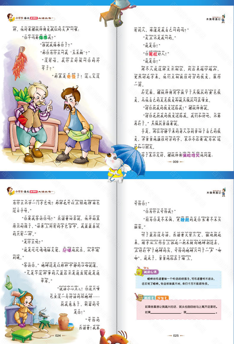 木偶奇遇记 绿野仙踪 兔子坡 小飞侠彼得潘 套装全4册 小学生新课标丛书一二三年级儿童读物