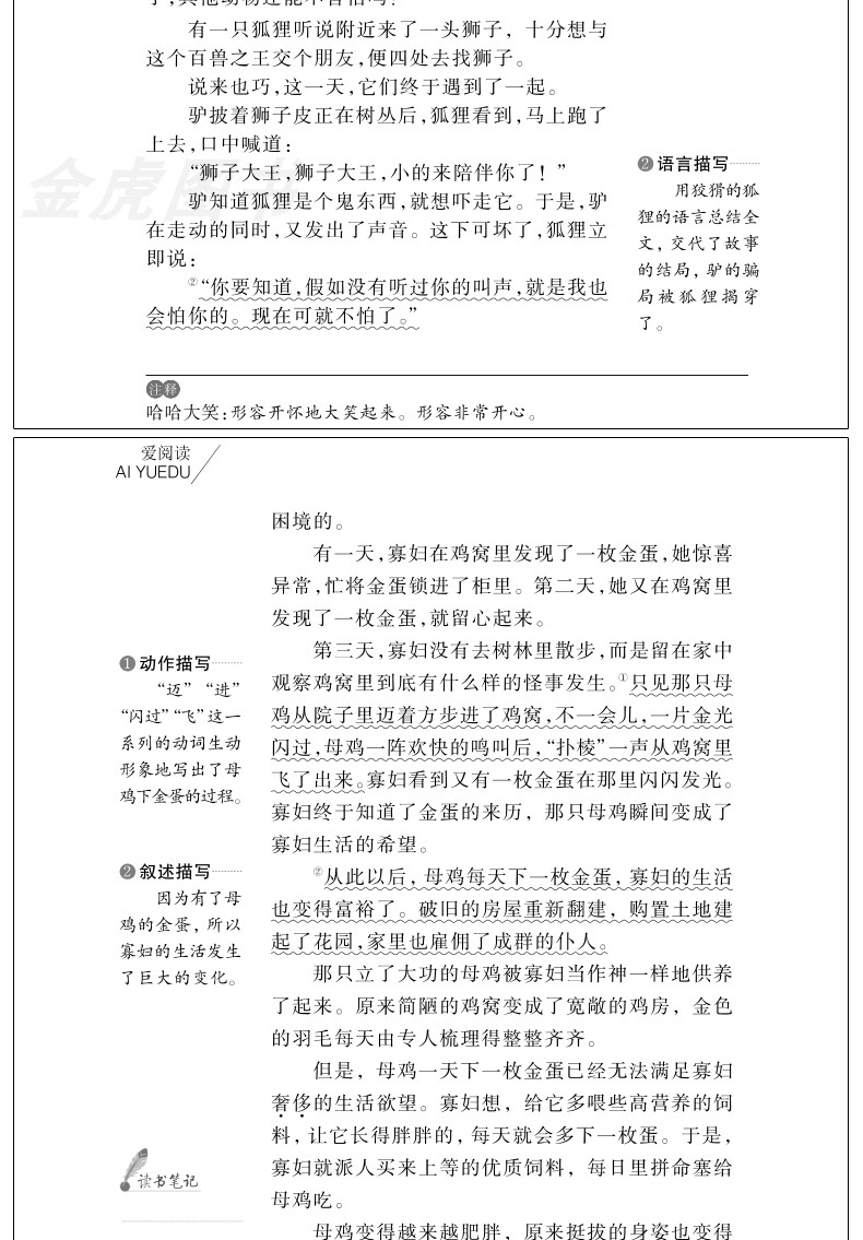 拉封丹寓言三年级下册+中国古代+伊索+克雷洛夫寓言共4册新课标书目小学四五年级老师推荐课外书