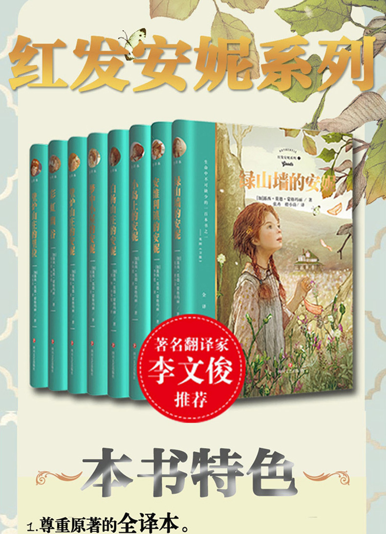 红发安妮系列 全8册 6-12岁儿童一生必读的经典佳作 小学生课外阅读书籍