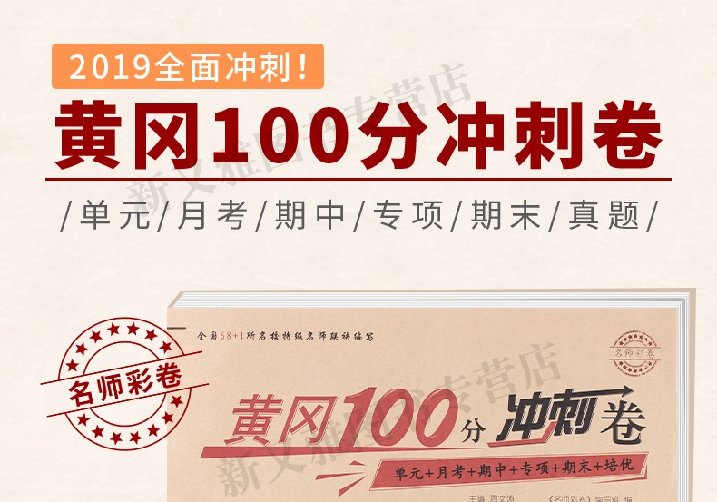 黄冈期末冲刺100分一课一练全套2册人教版小学一二年级下册试卷语文数学思维课堂同步训练测试卷 一年级下册