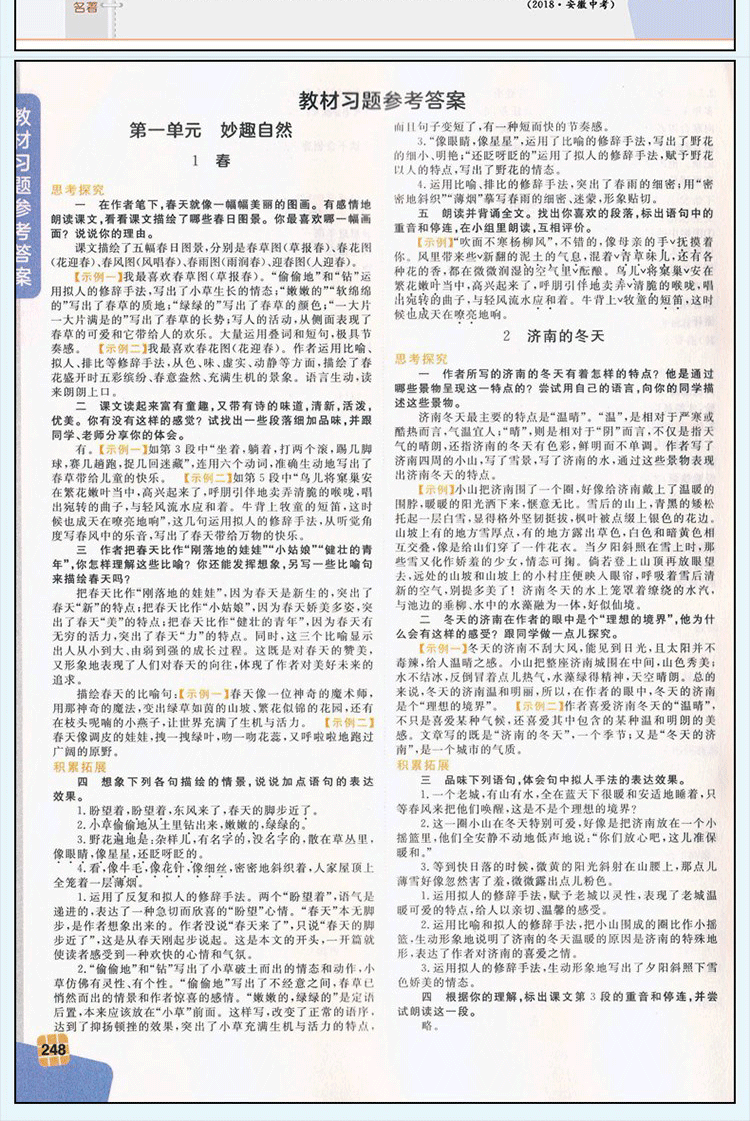 19秋倍速学习法七年级英语(上）+语文(上)共2册 初中人教版语文英语同步教材讲解练习课外辅导书籍