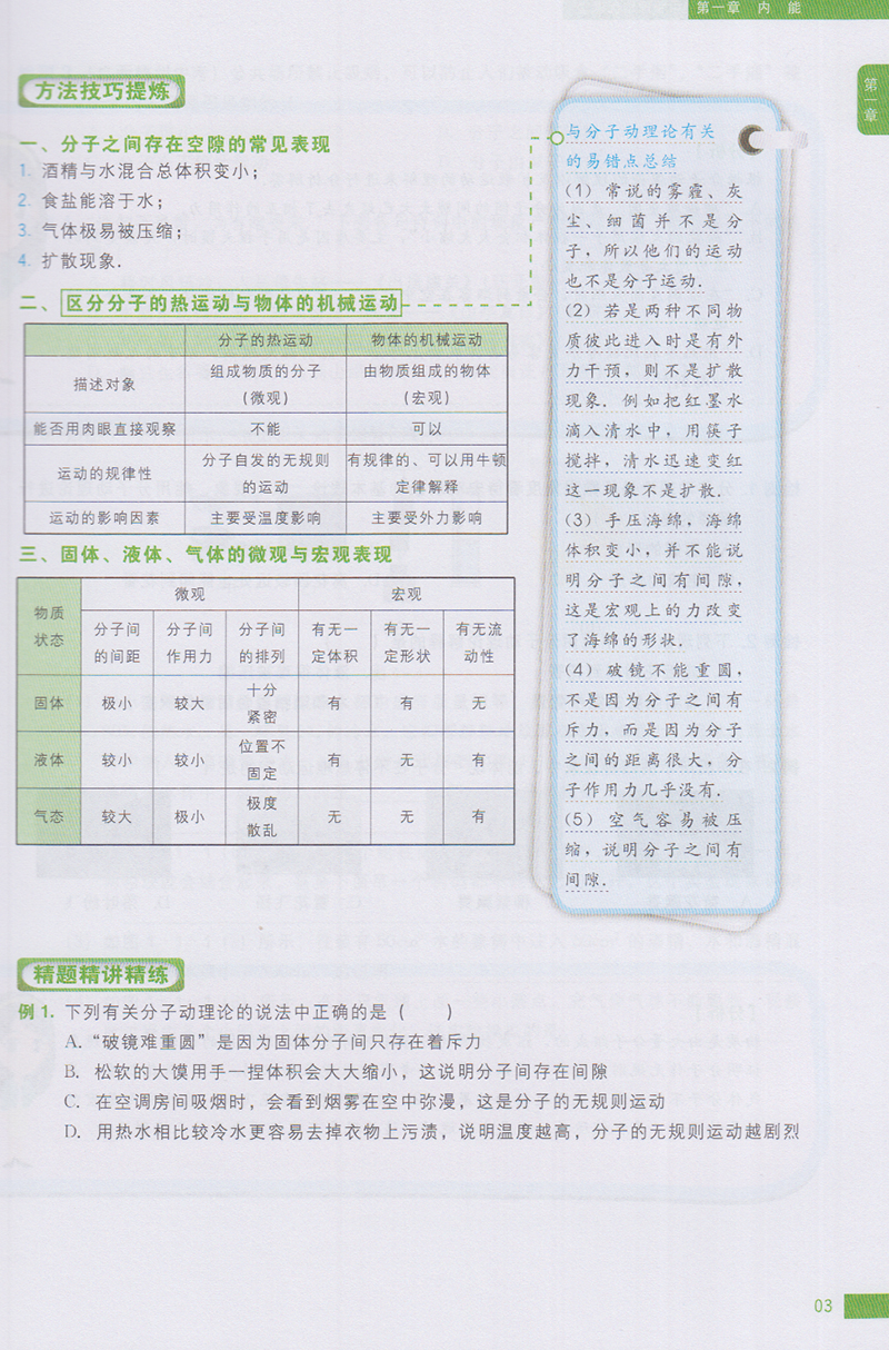 学而思 学而思秘籍初中物理培优课堂 初三/九年级全国通用彩色打印随堂教辅真题培优知识点拆分