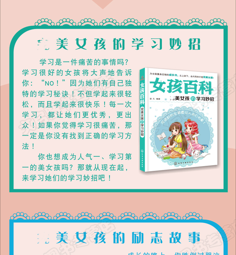 完美女孩百科全套8册 青春期必看的叛逆初中生教育读物三四五六年级小学生课外阅读书籍适合12-14岁