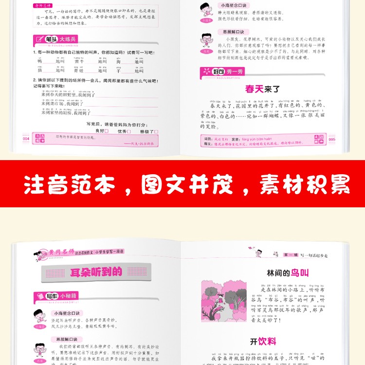 黄冈名师·注音看图作文共6册7-10岁一句话一段话说话写话好词好句好段作文班主任推荐轻松提高作文成绩