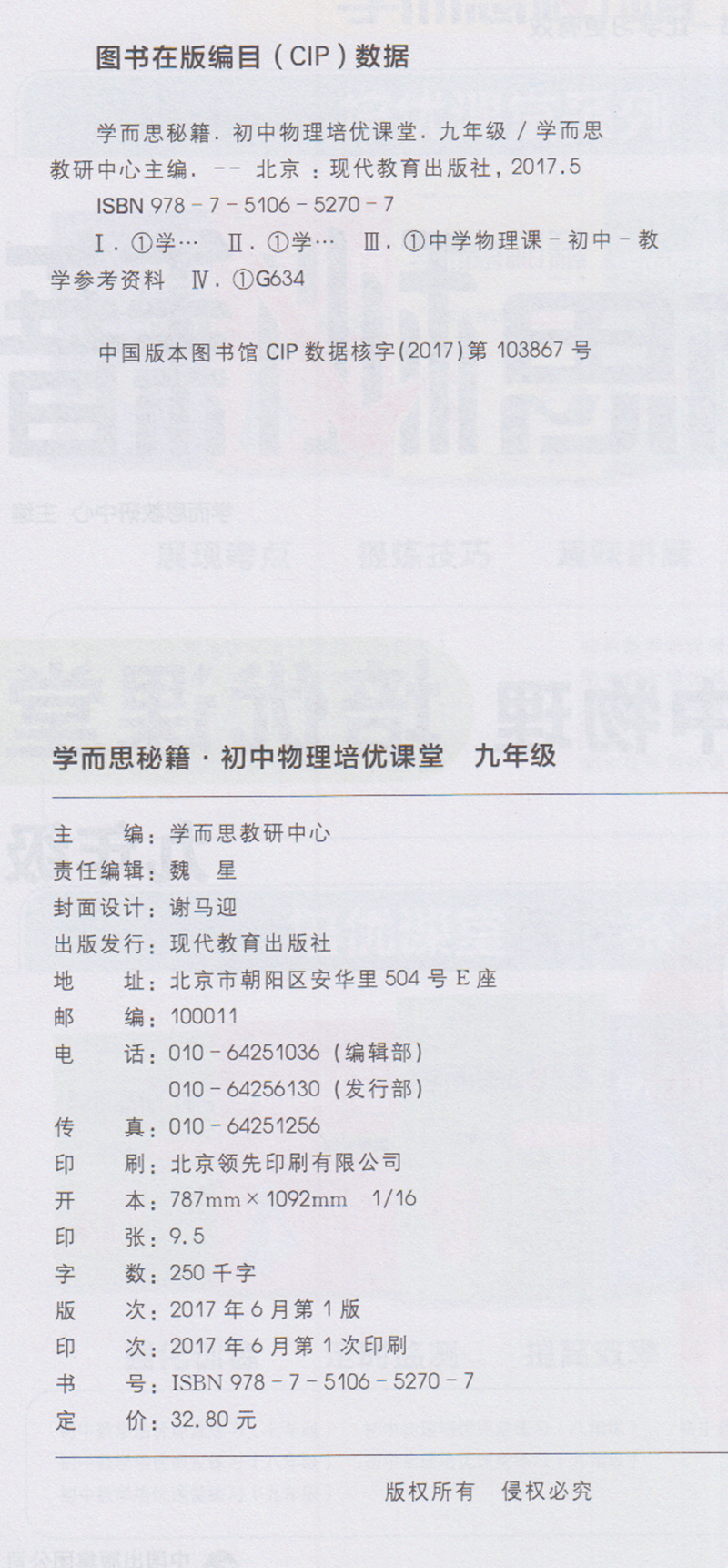 学而思 学而思秘籍初中物理培优课堂 初三/九年级全国通用彩色打印随堂教辅真题培优知识点拆分