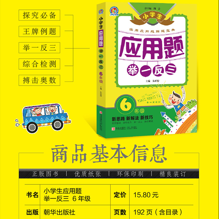 小学生应用题举一反三5-6年级共2册 小学生课外数学思维训练综合测试辅导实用解题宝典技巧方法教辅书