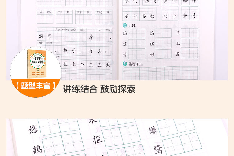 新编同步默写训练五年级上册一学期语文5年级语文课外读物同步训练生字注音默写能手部编人教版阅读理解