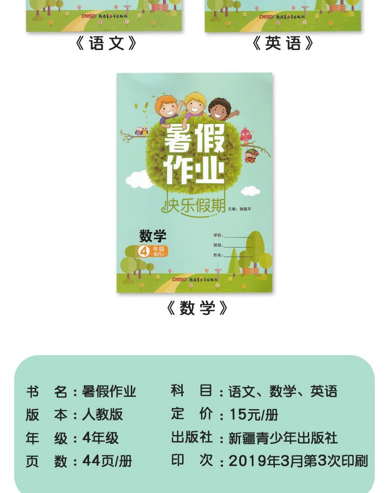 暑假作业四年级语文数学英语共3册 人教版暑假作业同步练习册作业本 4年级下册语文数学英语书同步训练