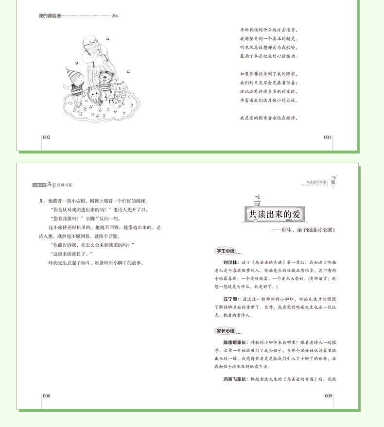 儿童文学名家经典书系 共3册 乌丢丢的奇遇怪老头大林和小林 青少年无障碍精读版语文新课标丛书小学