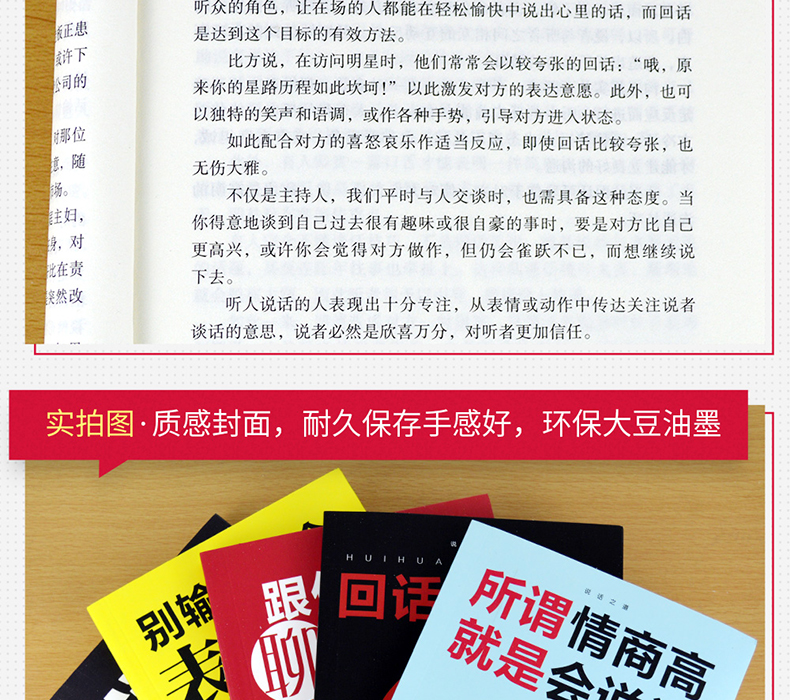 口才训练5本 所谓情商高就是会说话别输在不会表达上说话心理学回话的技术跟任何人都聊得来人际交往提高