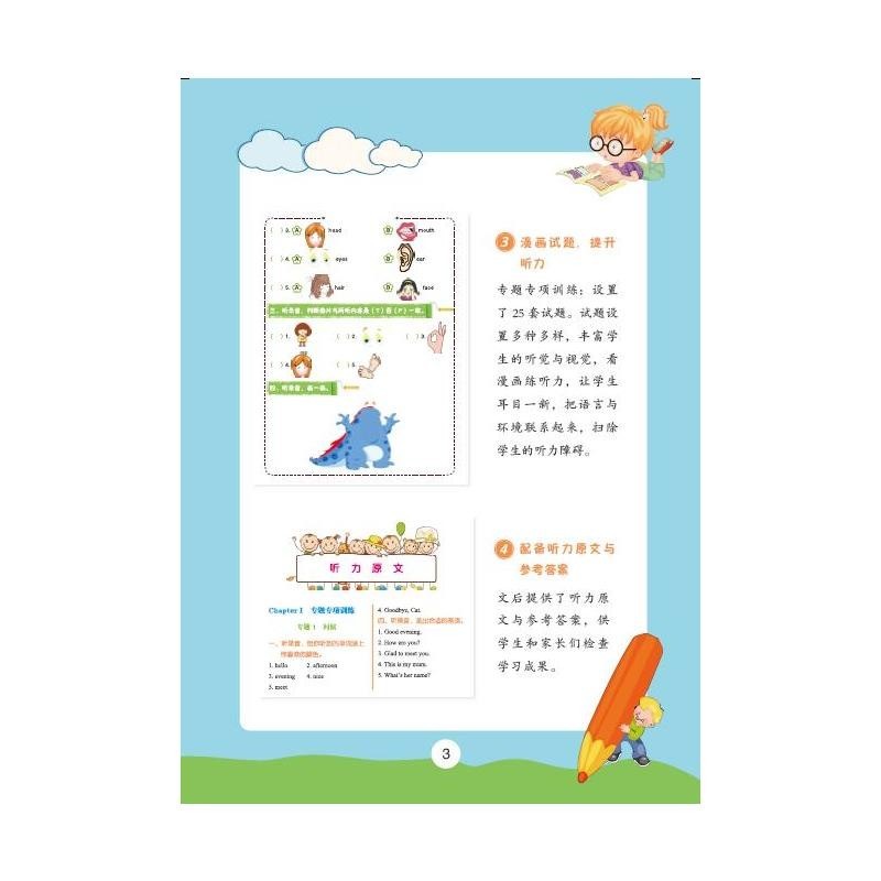 沸腾英语小学英语听力100篇 一年级7-10岁老师推荐1年级英语听力综合训练题型精选词汇多样选材辅导
