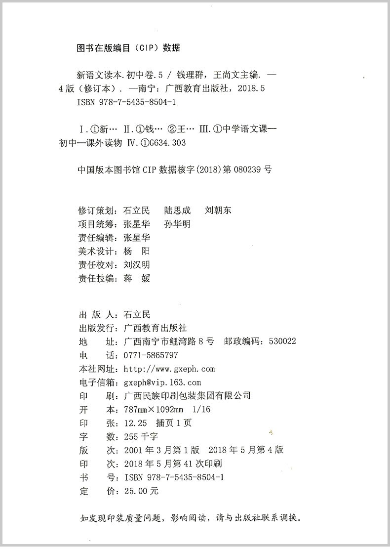 新语文读本·初中卷5+6第四版共2册10-14岁老师推荐课堂同步课外读物拓展能力教辅资料训练辅导