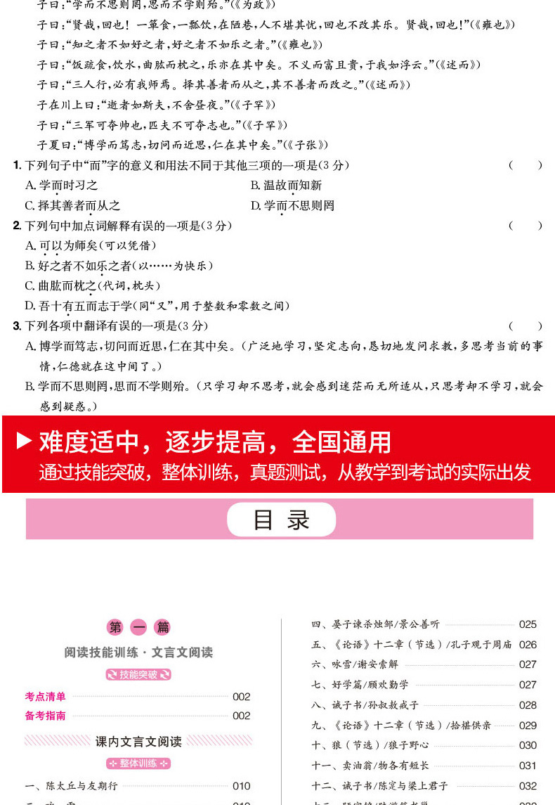 2020版中考古诗文阅读技能训练+现代文阅读技能训练100篇中考 全套共2册 人教版初中毕业升学中学