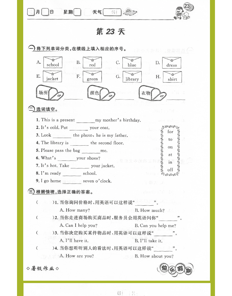 暑假作业四年级语文数学英语共3册 人教版暑假作业同步练习册作业本 4年级下册语文数学英语书同步训练