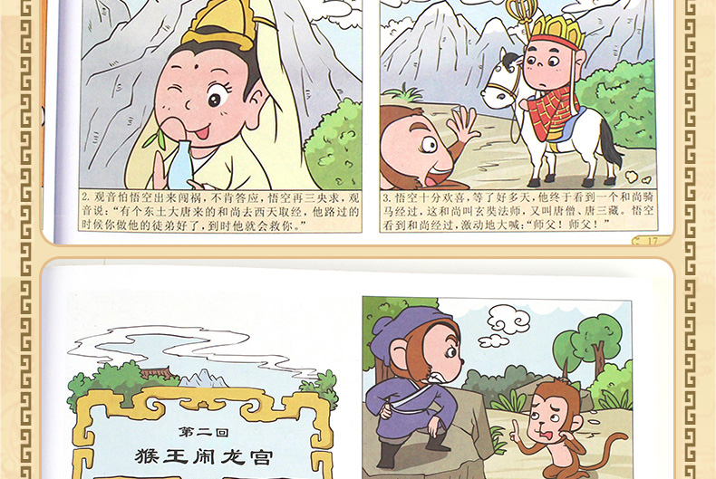 【领券立减】漫画版四大名著全套4册 西游记三国演义红楼梦水浒传中国古典名著连环画睡前故事绘本