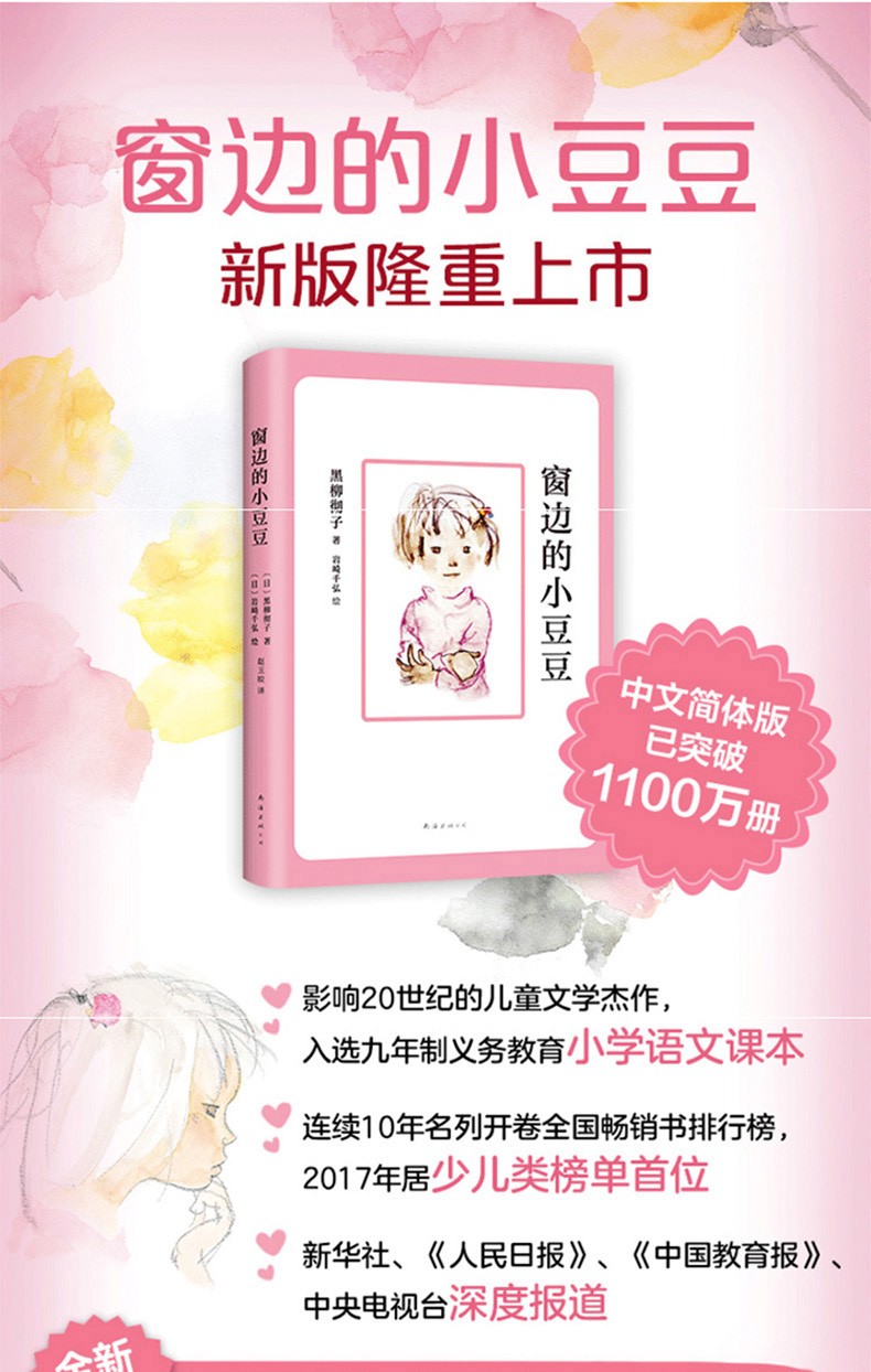 窗边的小豆豆 草房子书曹文轩青铜葵花 小学生五六年级课外阅读书籍小王子 柳林风声 童年 爱的教育