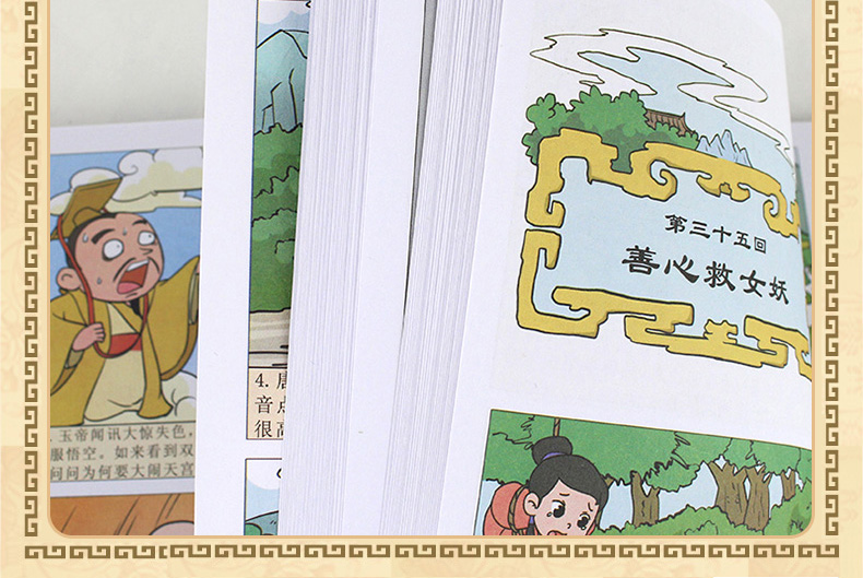 【领券立减】漫画版四大名著全套4册 西游记三国演义红楼梦水浒传中国古典名著连环画睡前故事绘本