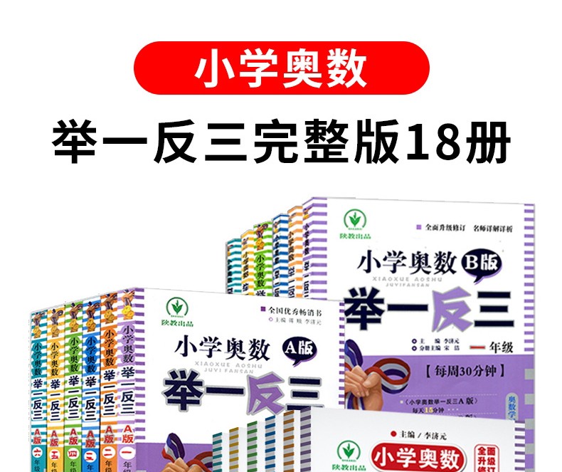正版小学奥数举一反三全套 一二三四五六年级a版+b版+新版达标测试卷 小学金牌奥数竞赛训练教材习题 小学奥数A版B版达标测试