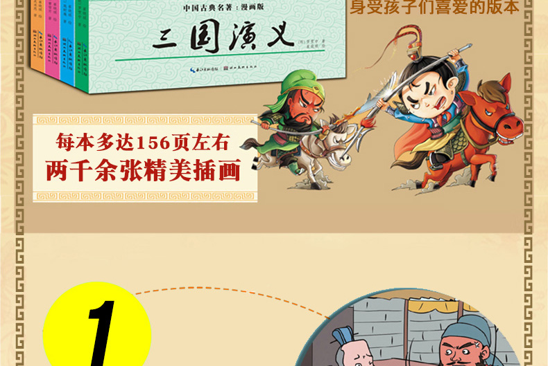 【领券立减】漫画版四大名著全套4册 西游记三国演义红楼梦水浒传中国古典名著连环画睡前故事绘本