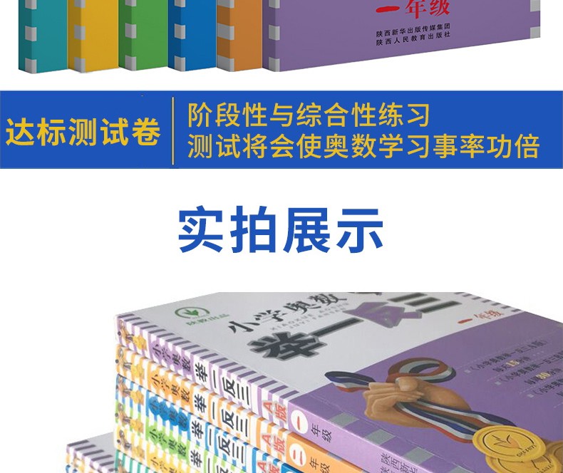 正版小学奥数举一反三全套 一二三四五六年级a版+b版+新版达标测试卷 小学金牌奥数竞赛训练教材习题 小学奥数A版B版达标测试