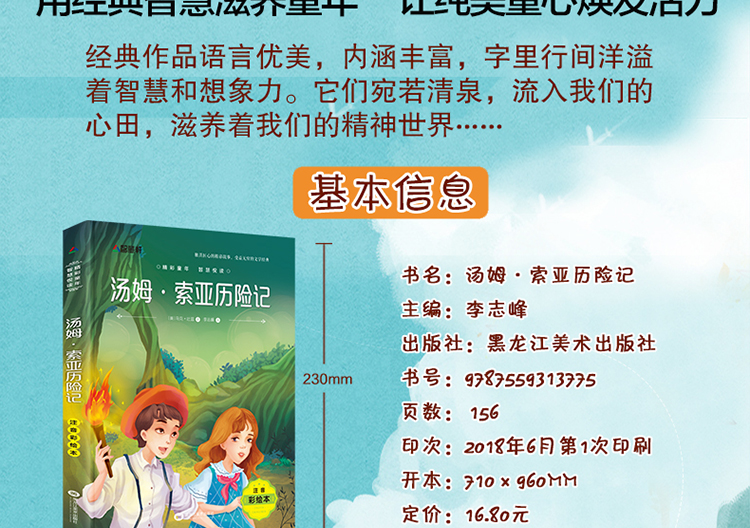 汤姆·索亚历险记 彩绘注音版 儿童文学6-12岁新课标课外书目 世界名著小学生课外阅读书籍