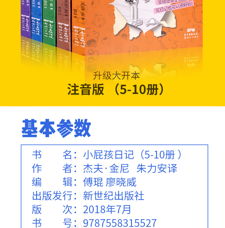 小屁孩日记全套5册 注音版漫画故事书 一二三年级课外阅读带拼音的故事书 小学生儿童文学课外阅读书籍