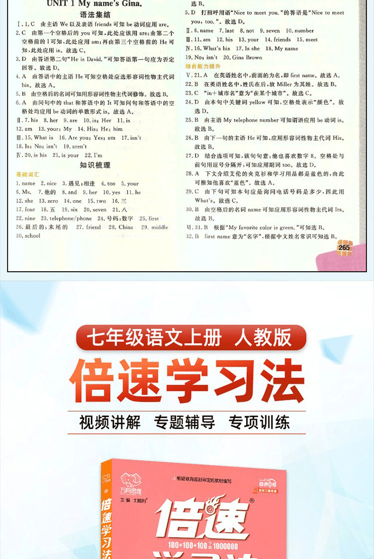 19秋倍速学习法七年级英语(上）+语文(上)共2册 初中人教版语文英语同步教材讲解练习课外辅导书籍