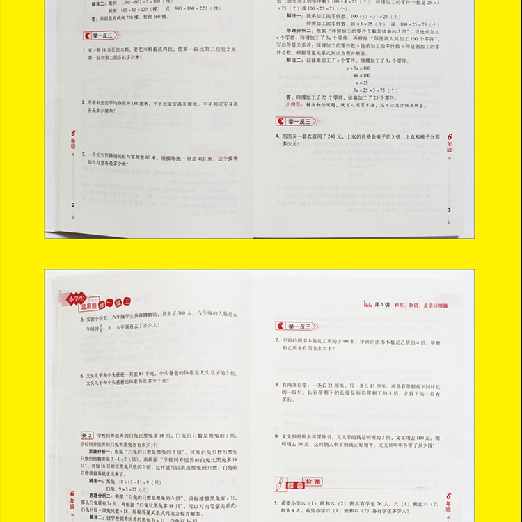 小学生应用题举一反三5-6年级共2册 小学生课外数学思维训练综合测试辅导实用解题宝典技巧方法教辅书