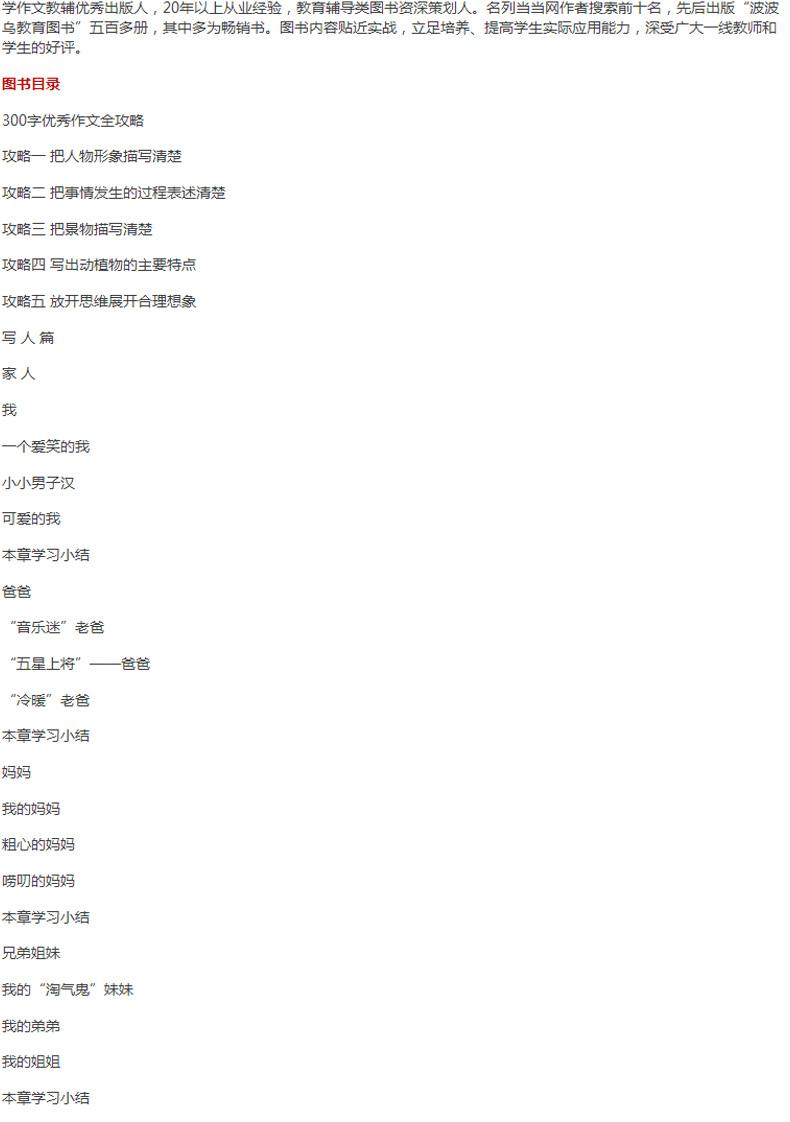 小学生200-300字优秀作文大全  小学生语文写作范文素材积累知识点二三年级作文写作教辅书籍