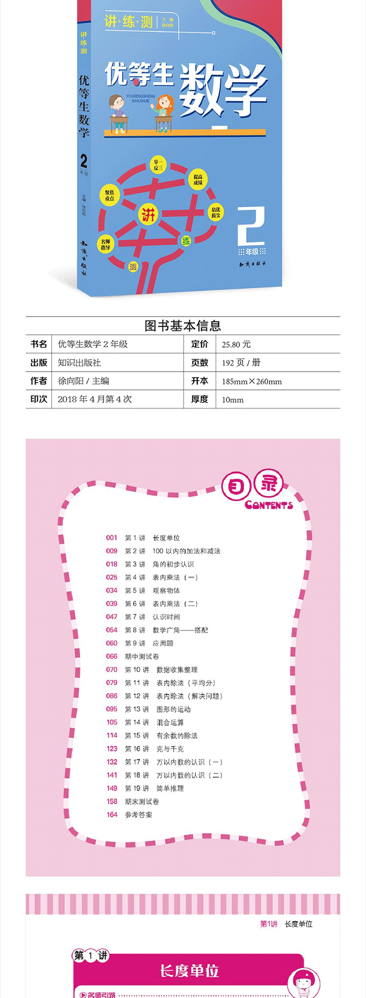 优等生数学1-2年级共2册 小学生数学学习方法训练开拓思维解题思路奥数阶梯训练名师指导解析同步教辅书